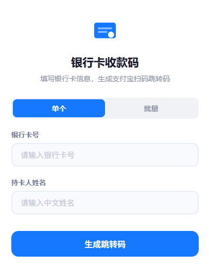 银行卡收款码生成